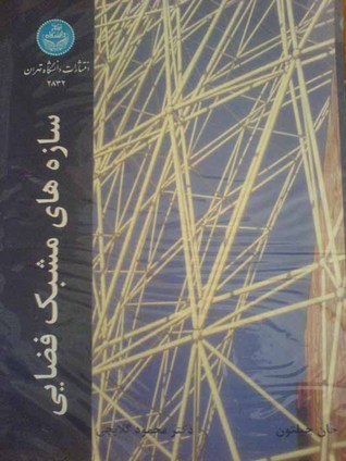 سازه های مشبک فضایی by John Chilton — Reviews, Discussion ...3079611
