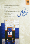 خمسه نظامی