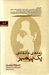نامههای عاشقانهی یک پیامبر