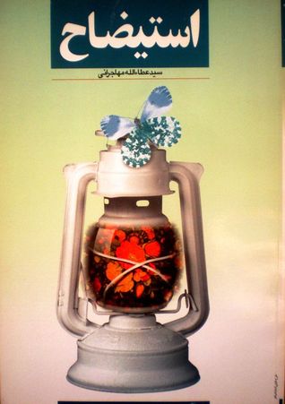 استیضاح