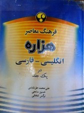 دانلود لغت نامه هزاره