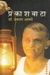 Prakashvata