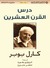 The Lesson of This Century: With Two Talks on Freedom and the Democratic State