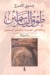 طوق الياسمين