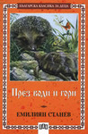 Чернишка by Емилиян Станев — Reviews, Discussion, Bookclubs, Lists