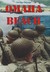 Omaha Beach by Georges Bernage