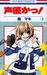 Seiyuu-ka! Vol 1