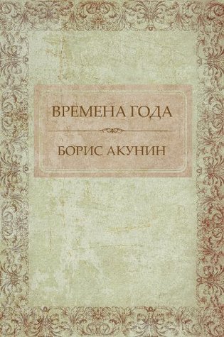времена года борисова слушать онлайн времена года борисова слушать онлайн