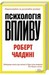 Психологія впливу