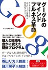 google no maindfulnesukakumei: googlesyaingomannin no jyuunin ni hitoriga jissennsuru saisenntan no practice