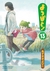 よつばと! 13 (Yotsuba&! #13)