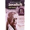 aapbeeti: Kale Pani ki Karawas Kahani