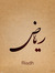 Ahmed Sammoura