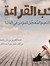 Aljoharah Alobaikan