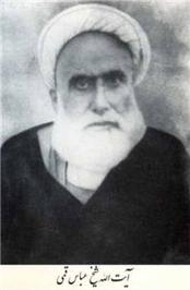 عباس قمی profile picture