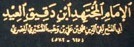ابن دقيق العيد profile picture