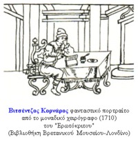 Vitsentzos Kornaros profile picture