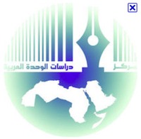 مركز دراسات الوحدة العربية