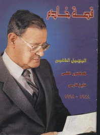فايز فارس