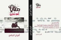 أفراح الجامع