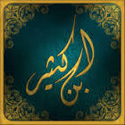 ابن كثير profile picture
