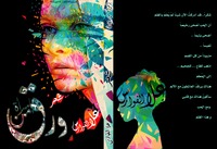 عُلا أحمد الفوارس