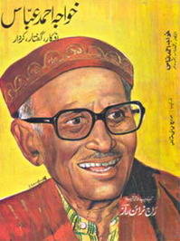 Khwaja Ahmad Abbas