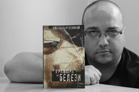 Светлозар Стоянов