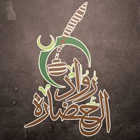 أكاديمية رواد الحضارة