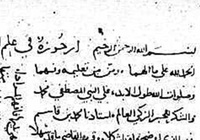ابن الياسمين