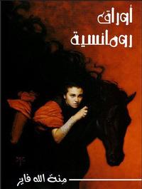 منة الله فايز