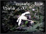 روان السمان