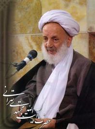 Ayatullah Mujtahedi Tehrani