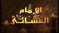 أحمد بن شعيب النسائي profile picture