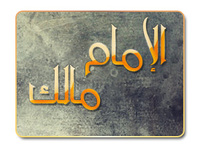 Malik Ibn Anas profile picture