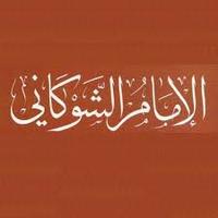 محمد الشوكاني profile picture