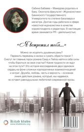 Сабина Бабаева – Мамедова