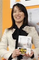 Kanae Minato