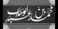 محمد بن عبدالوهاب profile picture