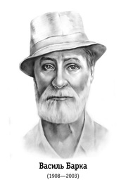 Василь Барка profile picture