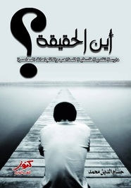 حسام الدين محمد