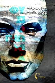 Nikos Toumaras profile picture