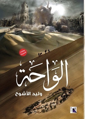 وليد الأشوح (Author of بورفيريا)
