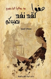 داليا الباجوري