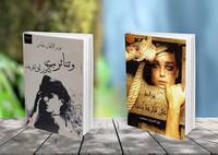 نور الايمان عباس