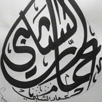 A. Al Shalabi