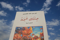 أمل عبدالله القضيبي