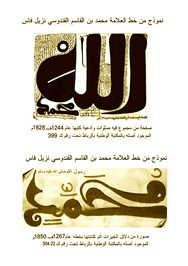 محمد بن القاسم القندوسي