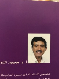 محمود الذوادي