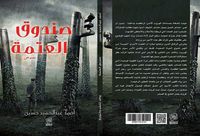 أحمد عبدالحميد حسين